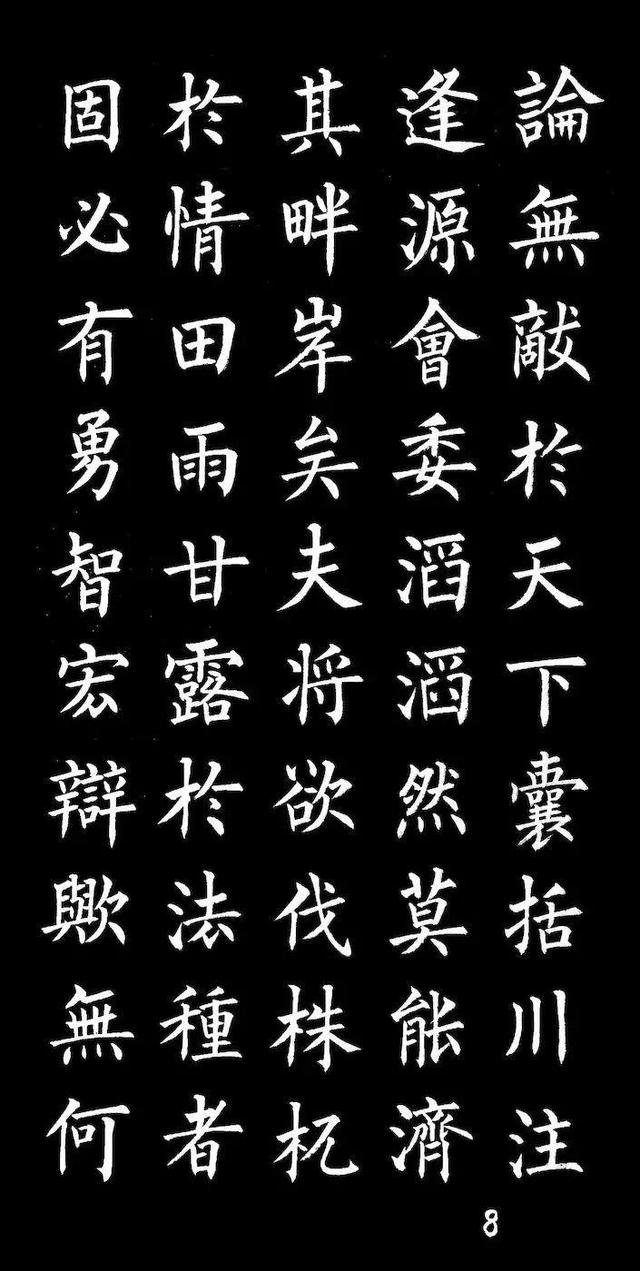 柳体楷书字帖大全，柳体楷书笔法入门字帖（柳体楷书《玄秘塔碑》欣赏）