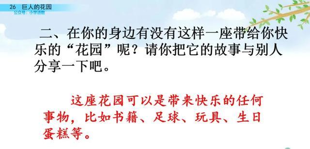 硕大无朋的硕是什么意思，硕大无朋什么意思啊（部编语文四年级下第26课《巨人的花园》知识点+图文讲解+课堂测试）