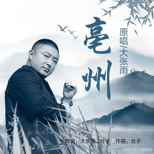 大中国歌谱，十首以为是中国音乐的（大张雨最新原创歌曲《亳州》已经全球发行）