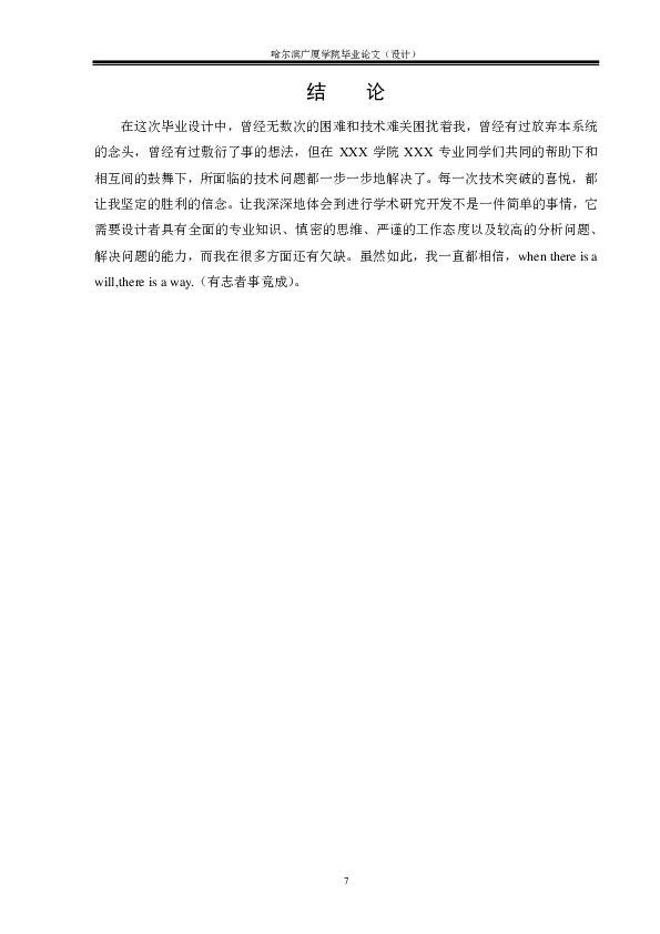 哈尔滨广厦学院，哈尔滨广厦学院专业排名情况（哈尔滨广厦学院-本科-毕业论文-理工类）