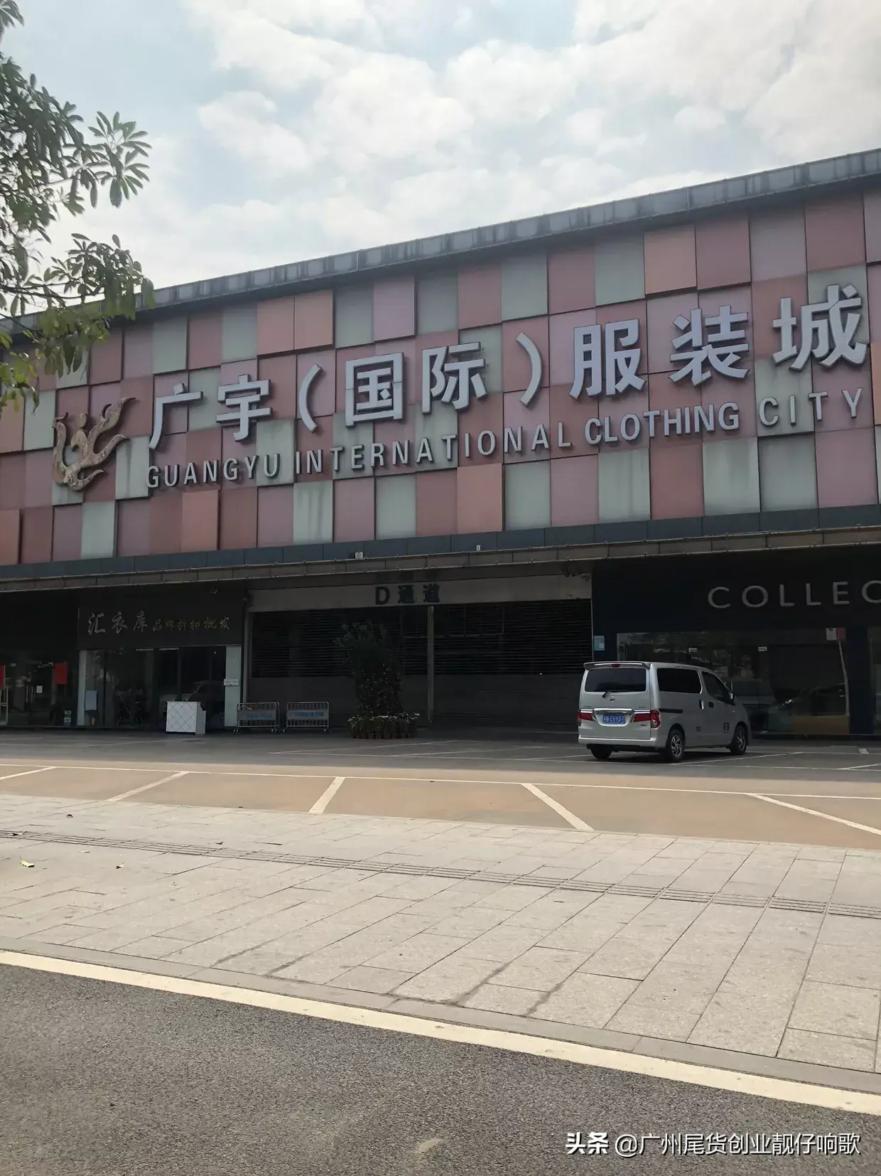 广州尾货市场(长期收购服装尾货的电话)