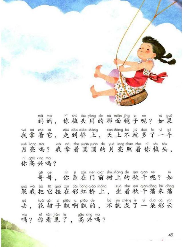 丑陋的意思，小学一年级语文下册课文11《彩虹》知识点