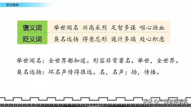 赞许地什么填词语，赞许的什么填词语（统编版小学语文五年级上册《语文园地四》重点知识点+课件）