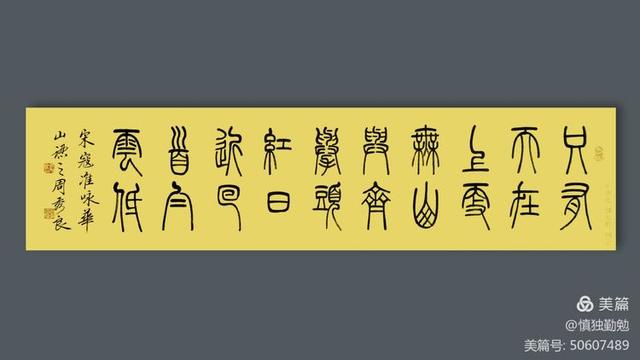 周秀良篆书五言绝句50首