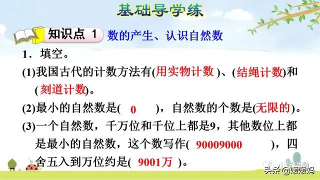 计数单位之间的进率是10对不对，计数单位之间的进率都是十对吗（人教版四年级数学上册第1单元《十进制计数法》课件及同步练习）