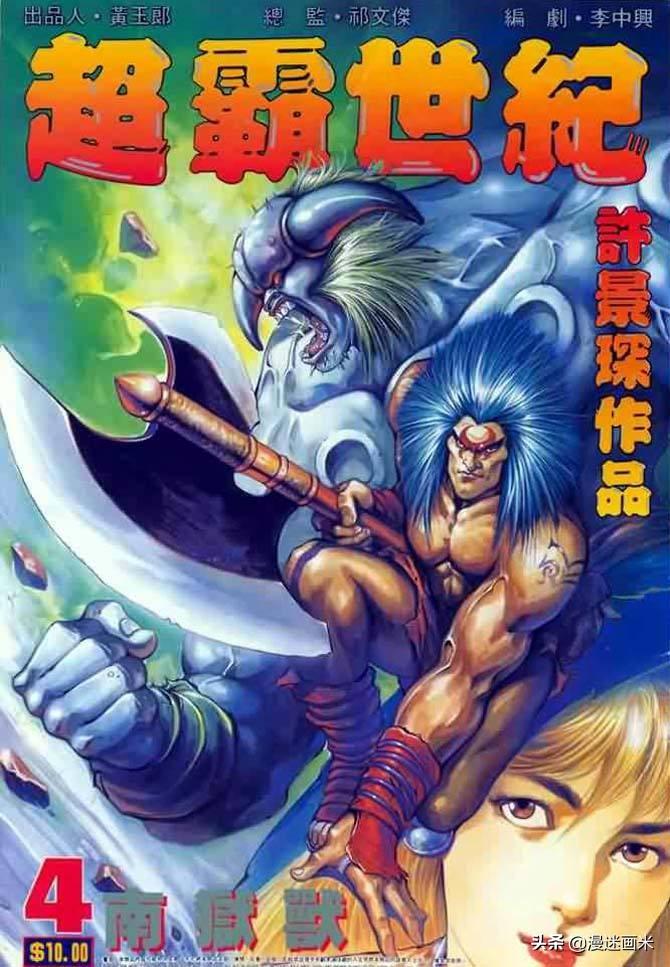 《超霸世纪》一部由《街头霸王ii》衍生出来的漫画,你看过么?