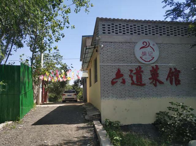 三门峡美食，三门峡美食手抄报（吃在三门峡之胡记六道菜馆）