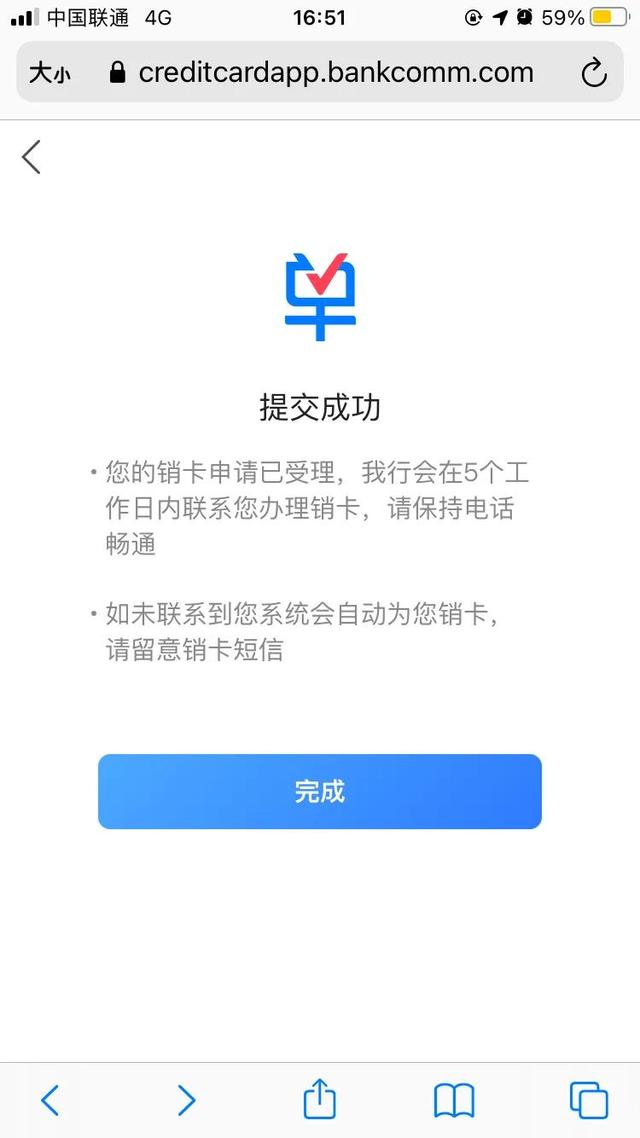 【交通銀行信用卡註銷】:交通信用卡服務質量太差,銷卡才免年費