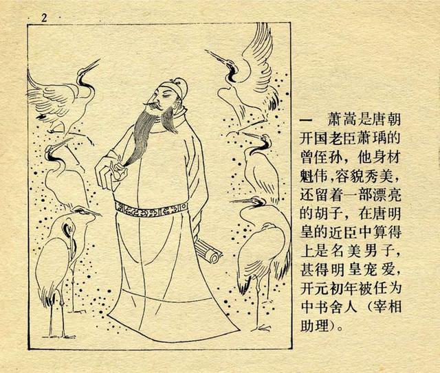 表的成语有哪些，搜索成语大全（上美版中国成语故事：虚有其表）