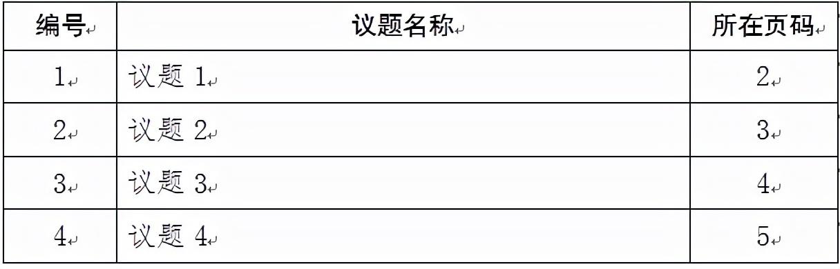 word目录链接到相应页码怎么设置（手动设置目录页码的方法）