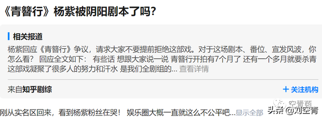 撕番是什么意思，撕番剧是什么意思（杨紫《青簪行》撕番的背后）