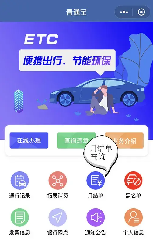 西宁市车辆违章查询，汽车违规违章查询（青海ETC车主注意）