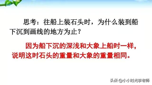 曹冲称象的故事，曹冲称象故事（二年级上册语文必考文言文《曹冲称象》）