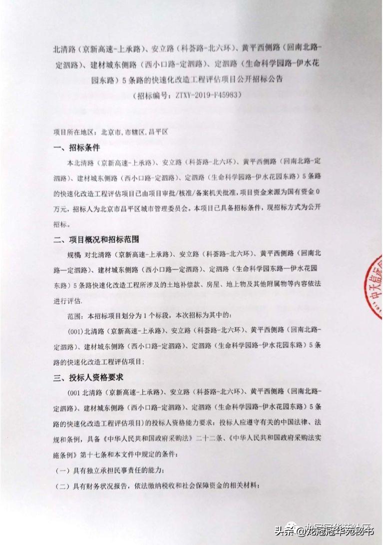 龙冠冠华苑入驻学校（北清路）