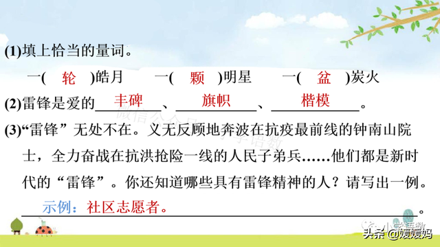 年迈的近义词是什么，温暖的近义词是什么（二年级下册语文课文5《雷锋叔叔）