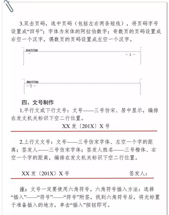 《教育学文摘》杂志投稿，文摘格式的题录是什么（机关公文格式设置规范）