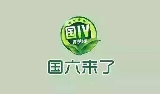 国五和国六有什么区别，国五和国六有什么区别字母iv（国五和国六有啥差别）