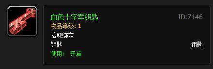 魔兽世界月牙钥匙任务，魔兽世界怀旧服六大副本钥匙获得方法