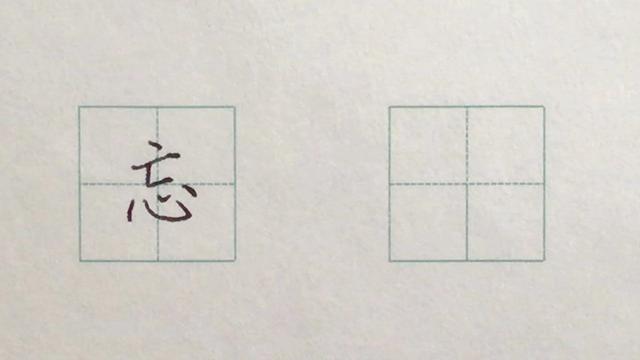 忘的部首（亡的部首，忘什么偏旁部首（用4个例字全方位解析偏旁部首）