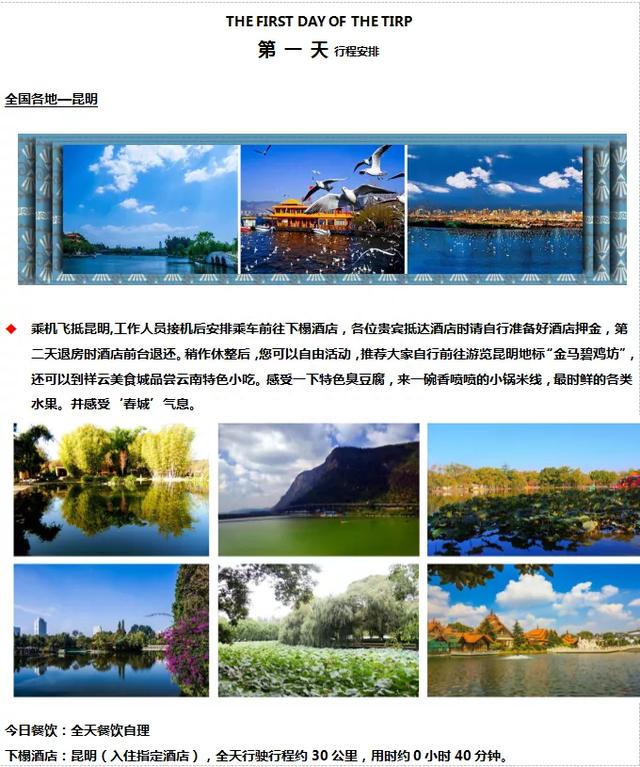 走途昆明大理丽江5天4晚