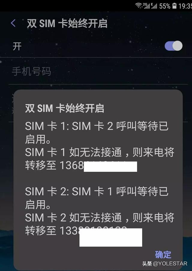 手机双SIM卡始终开启设置教程