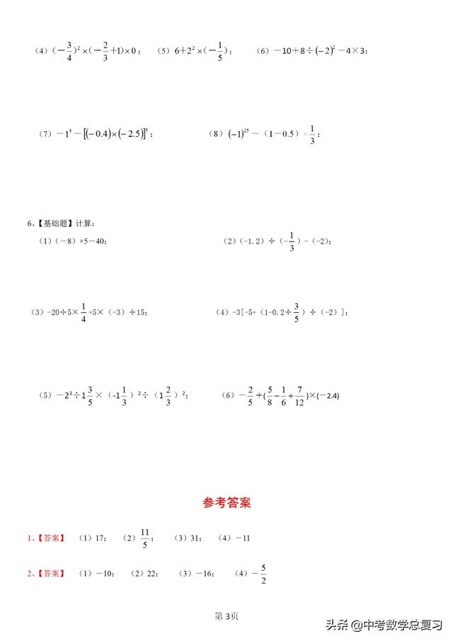 有理数的混合运算，有理数的混合运算法则（有理数的混合运算练习40道）