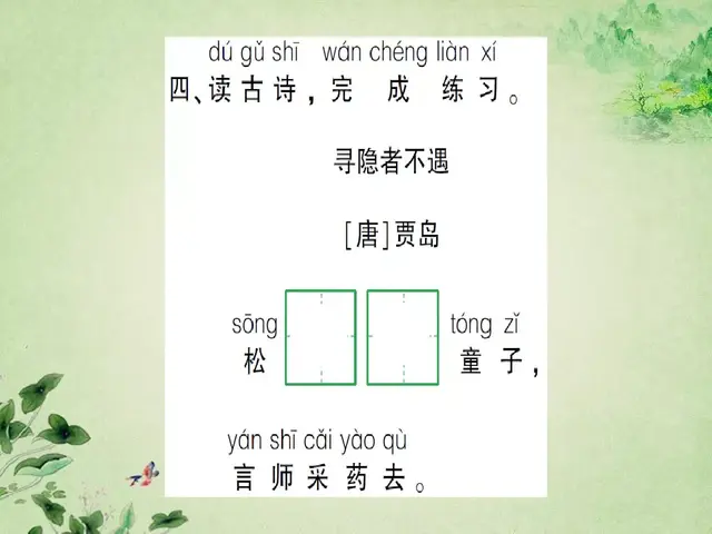 据说的近义词是什么，含有近义词的四字词语（部编版一年级下册《语文园地四》知识点+图文讲解）