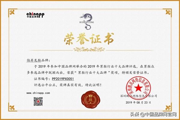 鞋中翘楚！伯昇龙牌荣登男鞋行业十大品牌