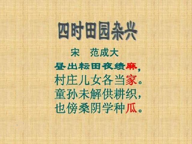 搓麻线是什么意思,搓麻线(五年级语文《四时田园杂兴》要学啥)