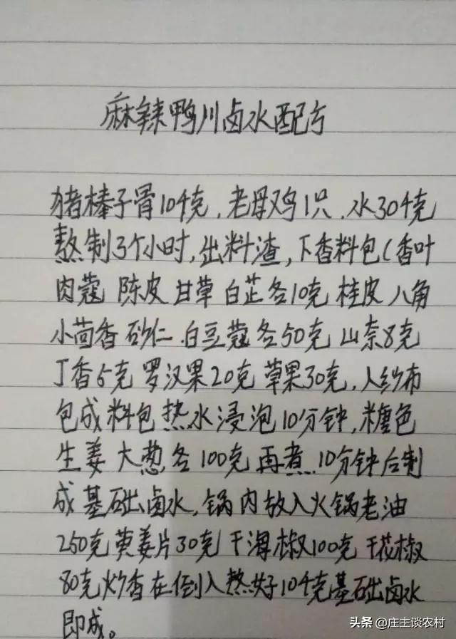 味粉是什么调料，3a粉是什么调料（厨师手写配方）