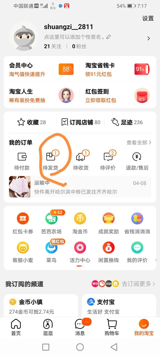 淘宝里提醒卖家发货有用吗(淘宝为什么没有提醒发货这个功能)