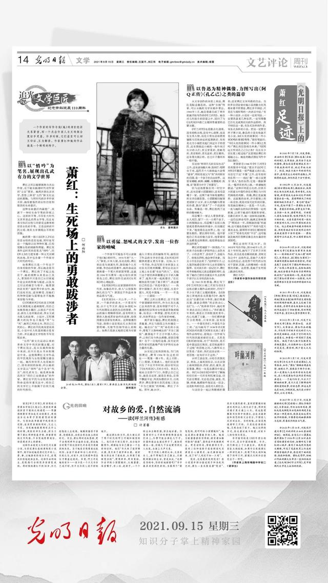 萧红的历史背景，萧红百度百科（萧红：生死场上的勇敢跋涉者）
