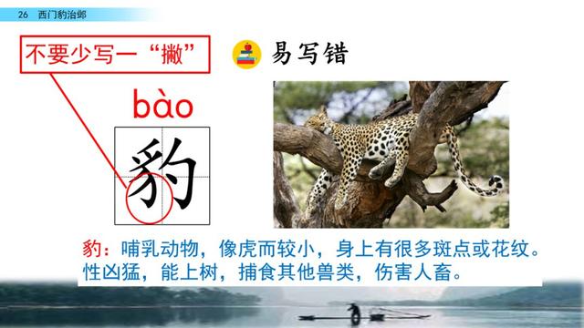 西门豹治邺翻译，部编版《西门豹治邺》图文讲解+同步练习及答案