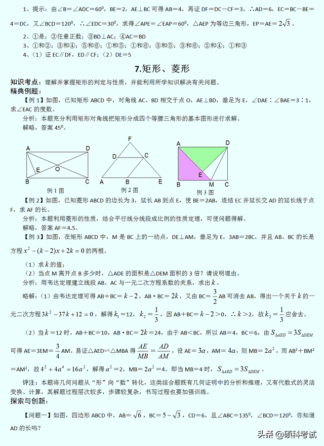 十个经典几何题，初中几何全册几何经典300道题型汇总