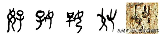 雅人四好的好字是什么意思，雅人四好指的是什么（阅读“好”字起源）