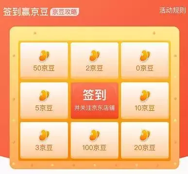 京东京豆有什么用(京东京豆怎么用最划算)