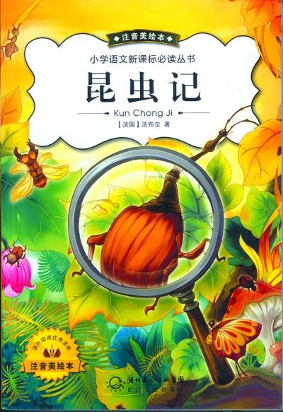 昆虫记好句摘抄，关于昆虫记的好词好句摘抄加赏析（昆虫记最真实的十句话）