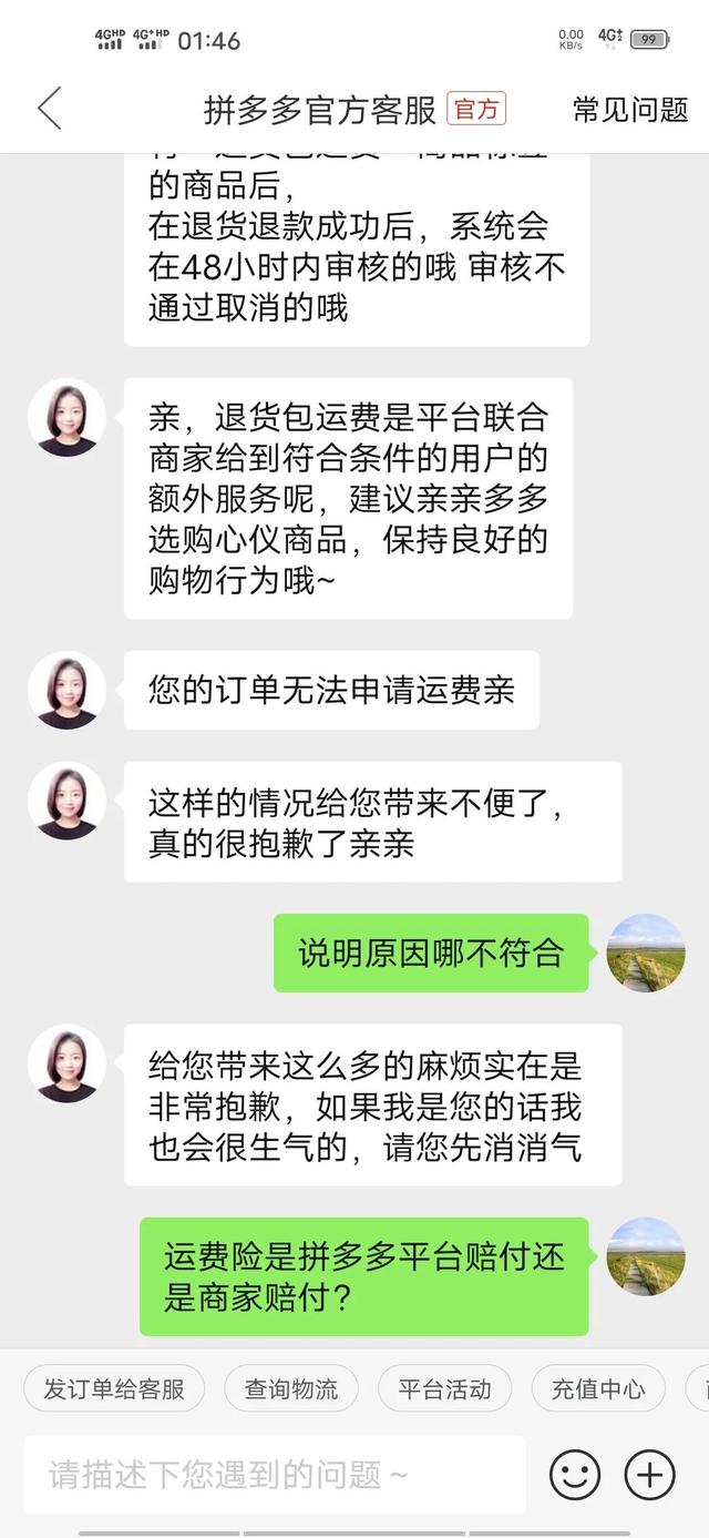 拼多多把我运费险停了找谁，频繁退货运费险多久恢复正常（拼多多平台不赔付运费险）