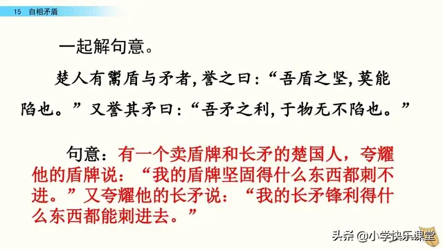 自相矛盾文言文翻译，《自相矛盾》文言文翻译及原文是什么（小学语文部编版五年级下册第15课《自相矛盾》知识点、图文解读）