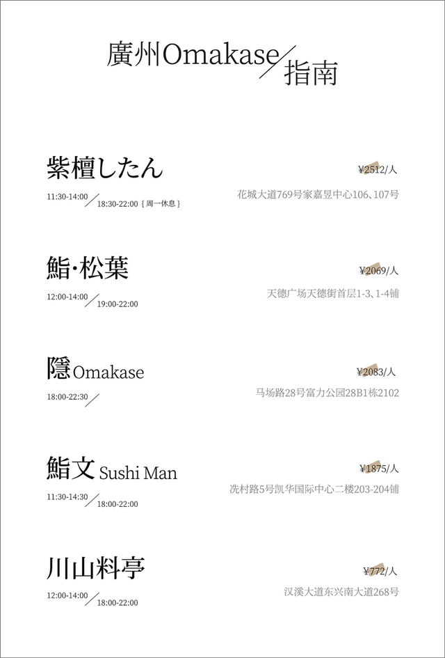 怀石料理和omakase的区别，omakase和怀石料理区别（广州顶级Omakase指南）