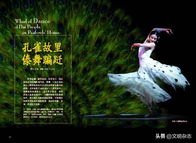 傣族三道弯是指什么，傣族三道弯是指什么动物（孔雀故里傣舞蹁跹）