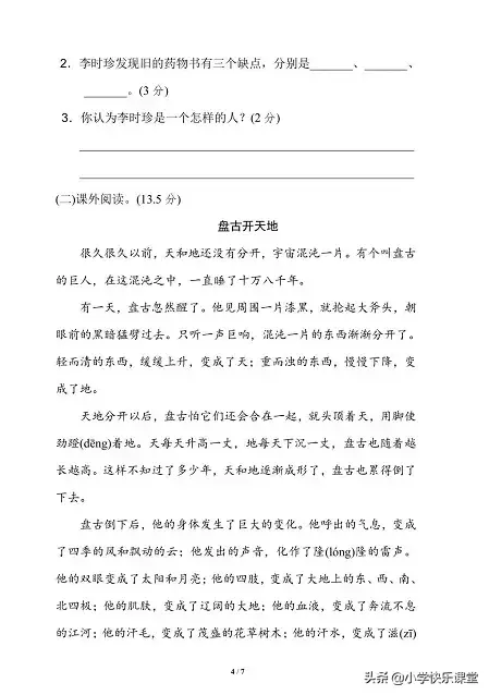 寂寞的寞组词，小学部编版二年级语文下册第七、八单元测试卷共12套