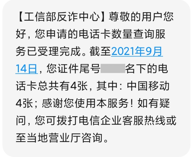 信通卡是什么卡，信通卡是什么卡  信通卡不用了会自动销户吗（调查丨“一证通查”一查吓一跳）