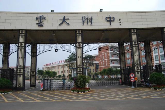 求云大附中校训，云师大附中校训是什么（云大附中星耀学校联手央企保利城落子昆明方旺片区）