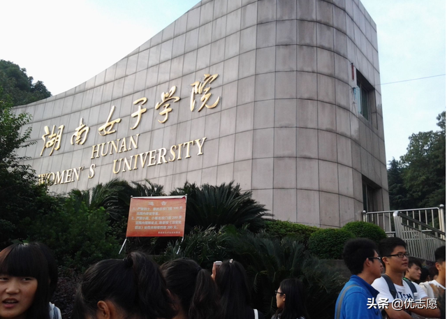 湖南女子学院分数线，2021年湖南女子学院优势专业排名及分数线（两所女生扎堆的二本院校）