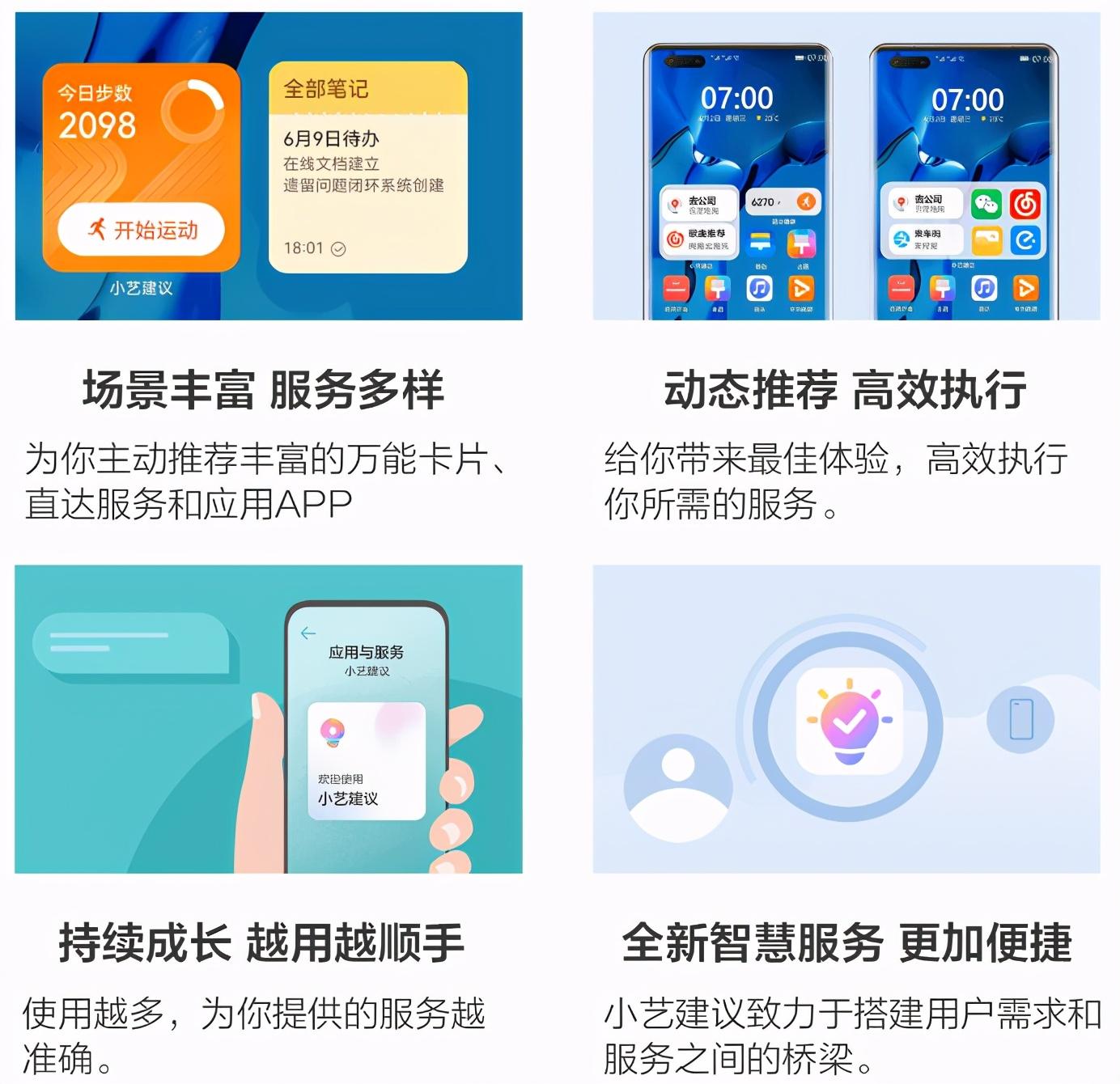 小艺建议内容怎么设置（小艺建议用处）