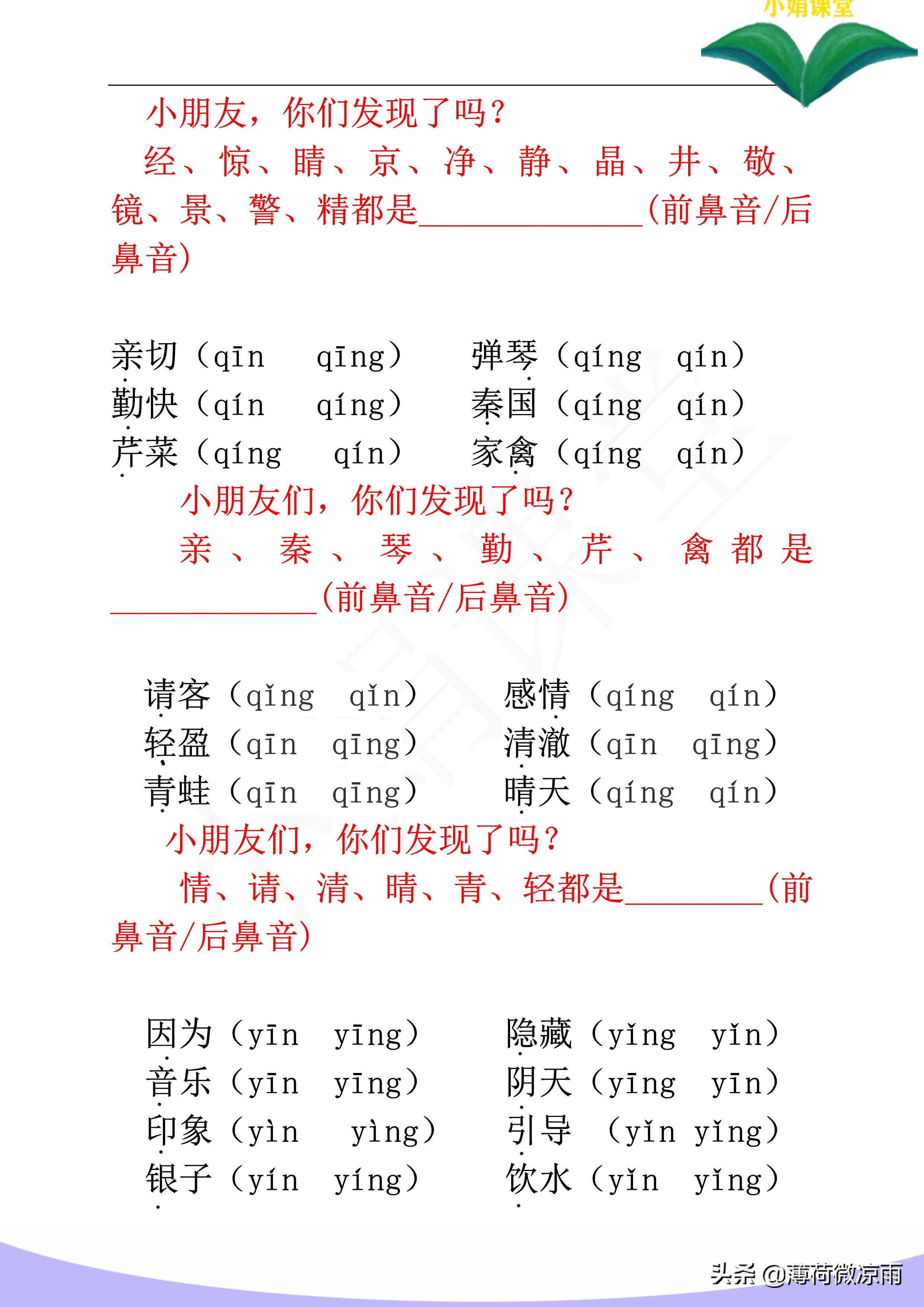前的拼音是,下册"前鼻音,后鼻音"常见易混字专项练习 - 玉三网