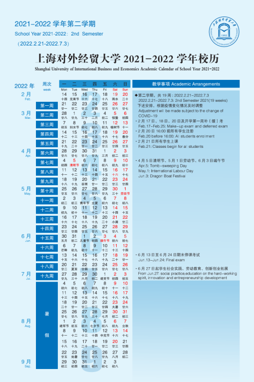 复旦大学校历(复旦大学课程表2022)插图(93)