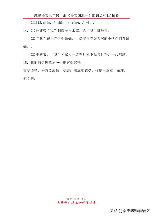 风和日丽造句，风和日丽造句二年级（统编语文五年级下册《语文园地一》知识点+同步试卷）