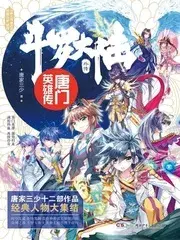 唐家三少最好看的小说排名，唐家三少全部小说排名啥样的（从处女作《光之子》到封神作《斗罗大陆》）